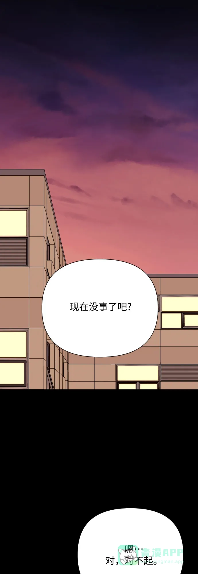 《请现身吧！》[第69话] back to the future（1） 第44页