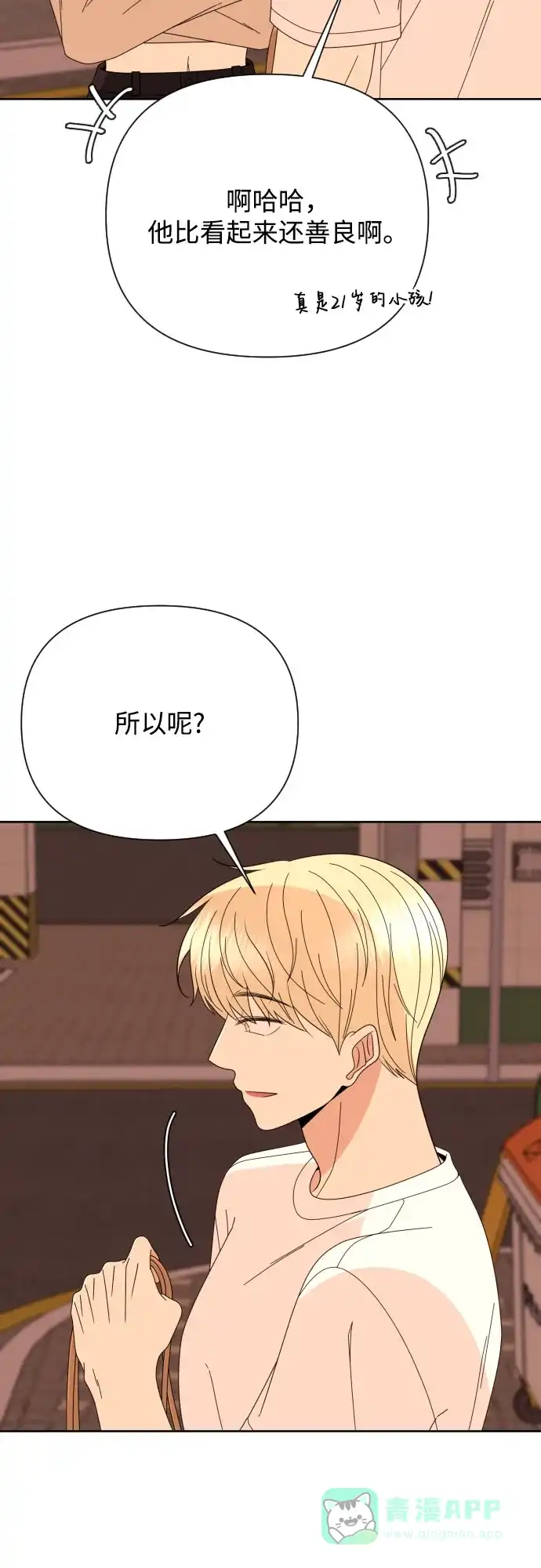 《请现身吧！》[第69话] back to the future（1） 第42页