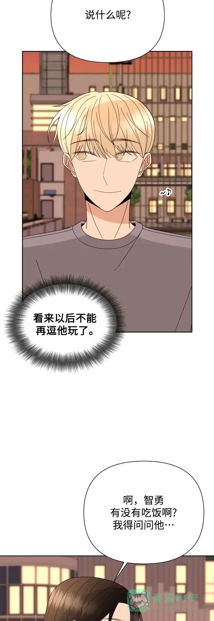 《请现身吧！》[第69话] back to the future（1） 第11页