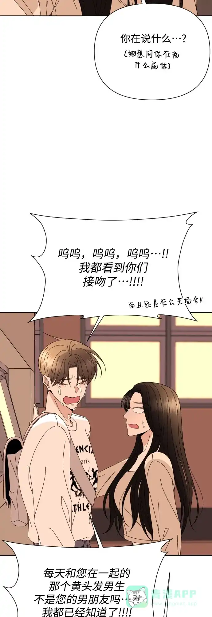 《请现身吧！》[第69话] back to the future（1） 第34页