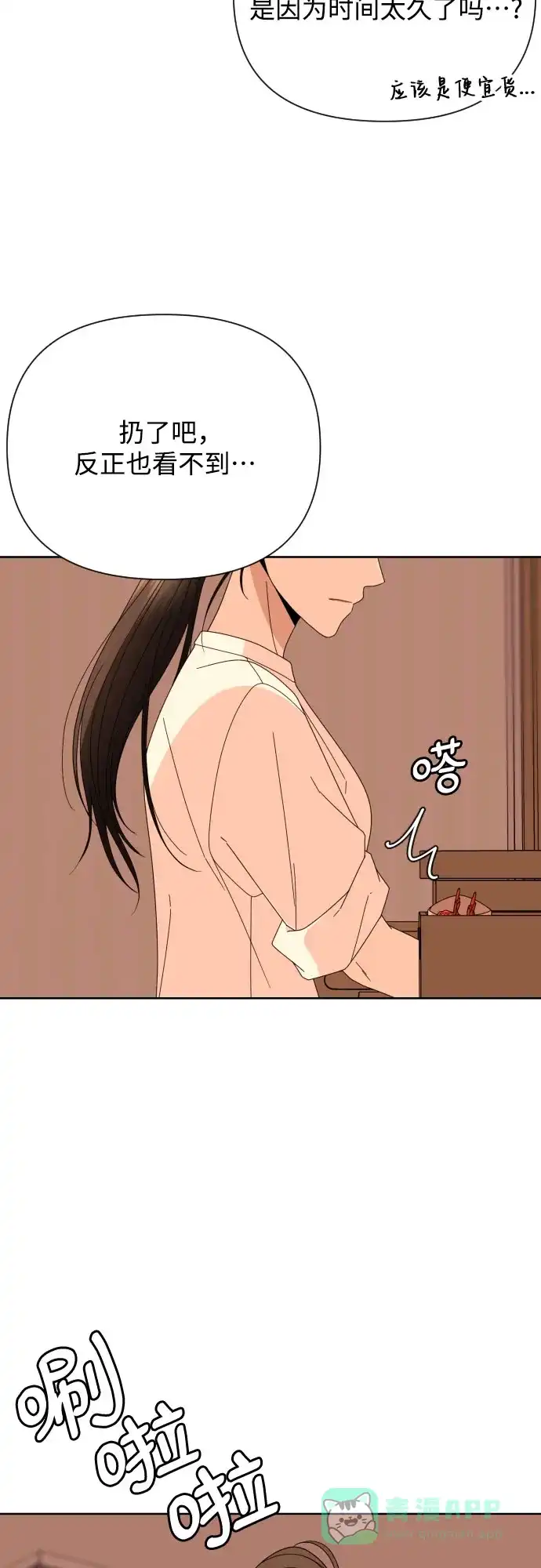 《请现身吧！》[第69话] back to the future（1） 第69页