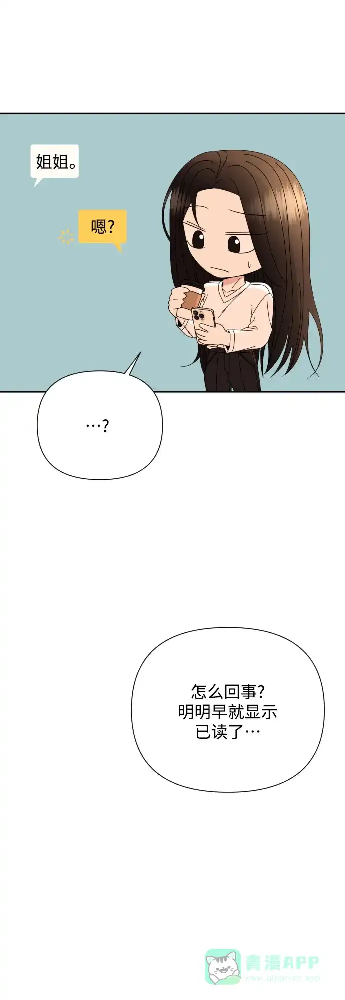 《请现身吧！》[第69话] back to the future（1） 第16页