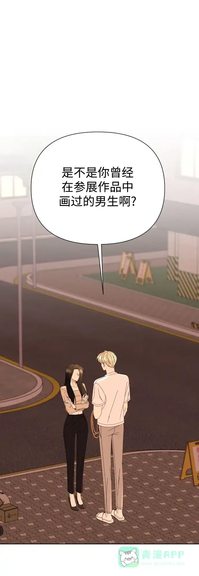 《请现身吧！》[第69话] back to the future（1） 第60页