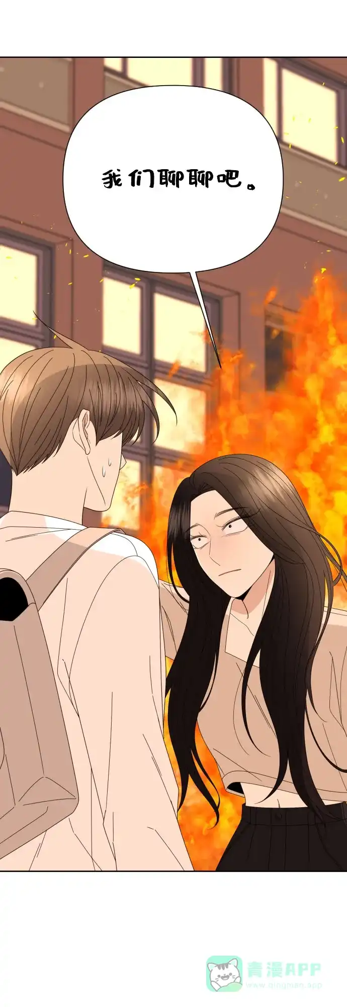 《请现身吧！》[第69话] back to the future（1） 第25页