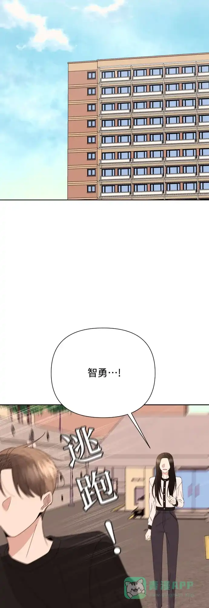 《请现身吧！》[第69话] back to the future（1） 第21页