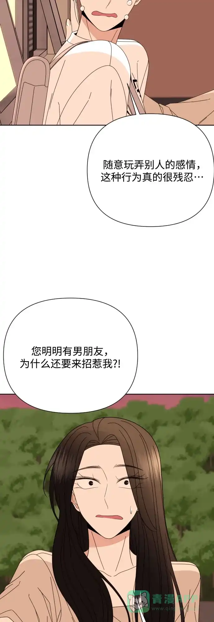 《请现身吧！》[第69话] back to the future（1） 第33页