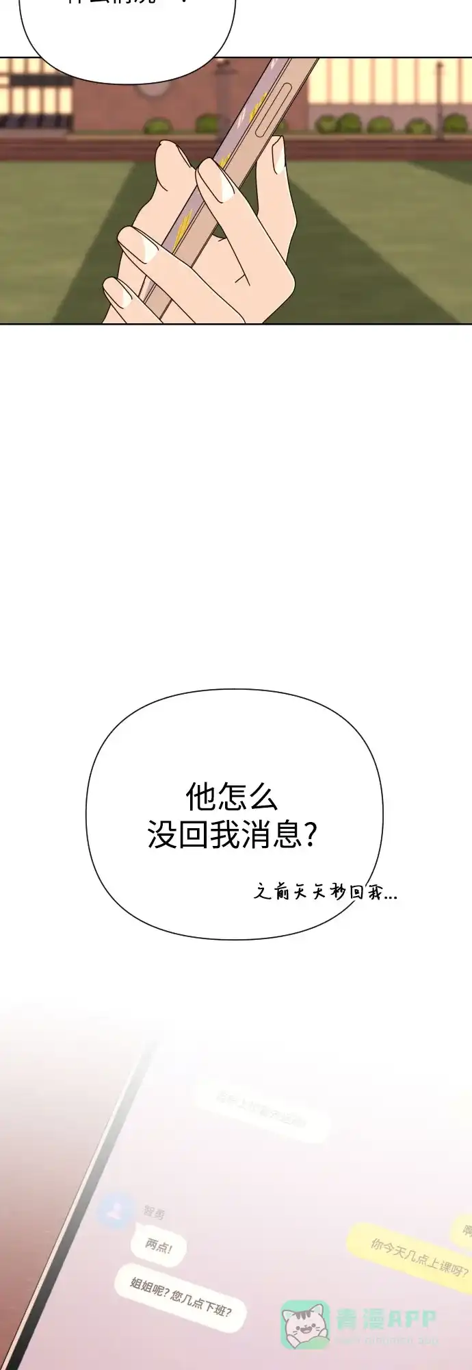 《请现身吧！》[第69话] back to the future（1） 第13页