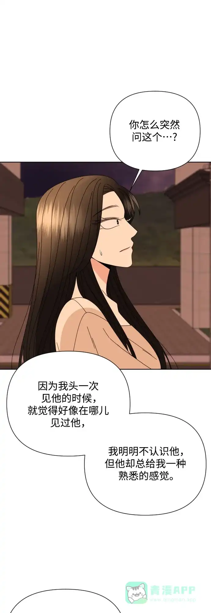 《请现身吧！》[第69话] back to the future（1） 第58页