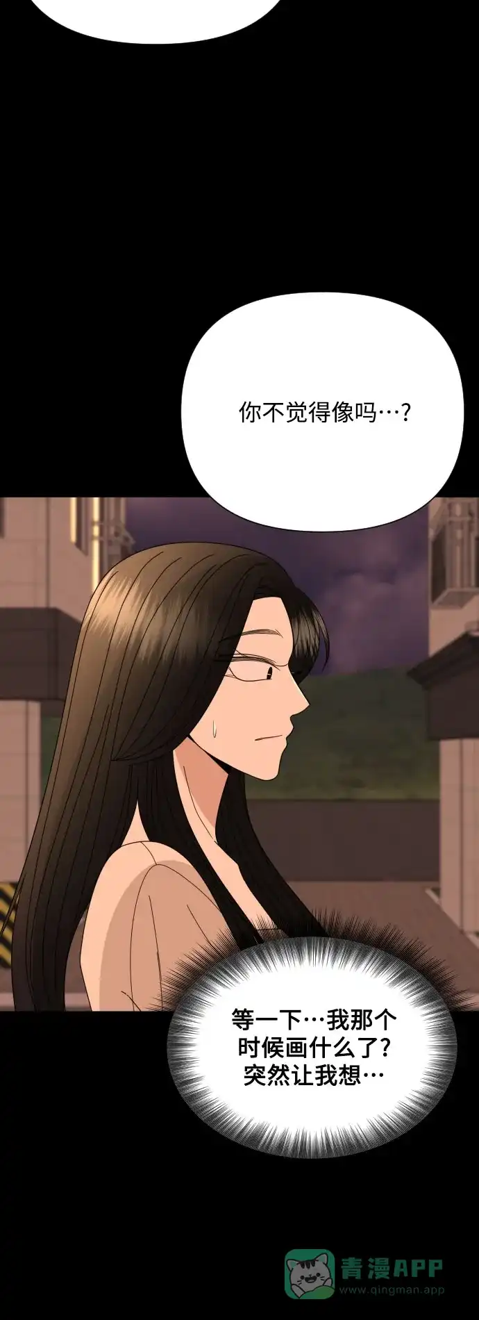 《请现身吧！》[第69话] back to the future（1） 第75页