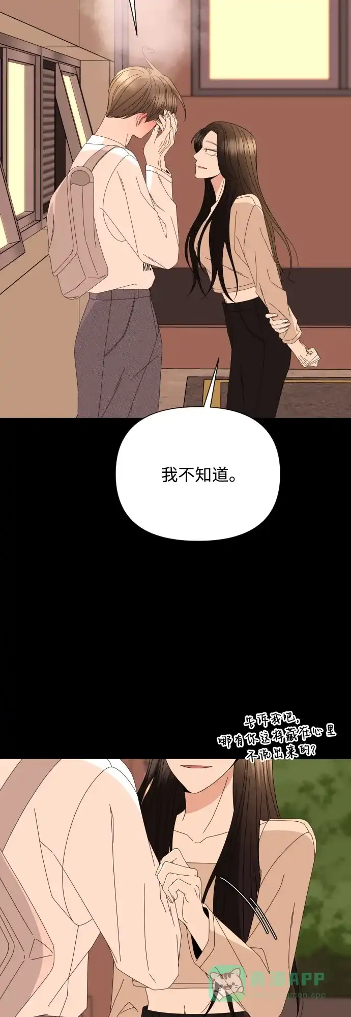 《请现身吧！》[第69话] back to the future（1） 第52页