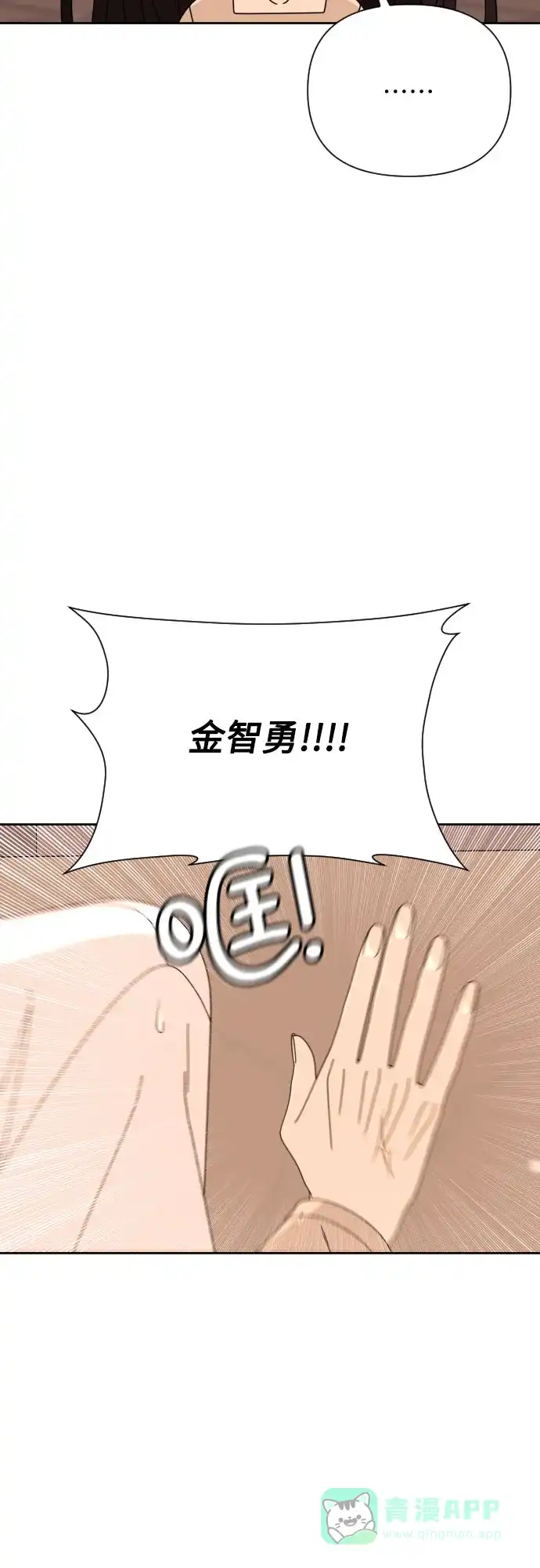 《请现身吧！》[第69话] back to the future（1） 第24页