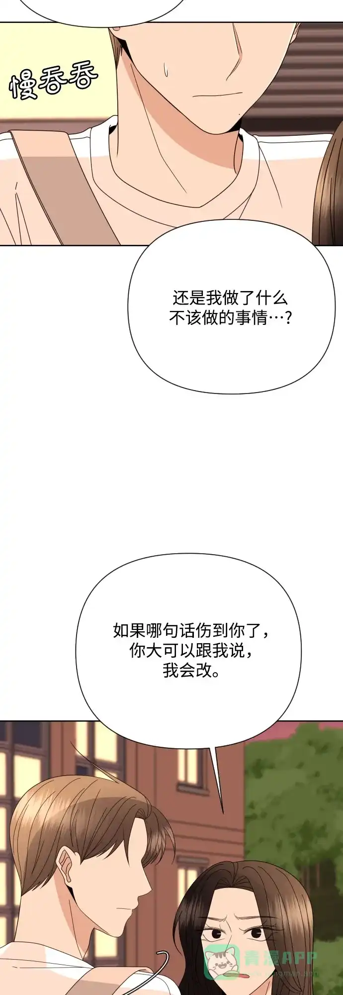 《请现身吧！》[第69话] back to the future（1） 第27页