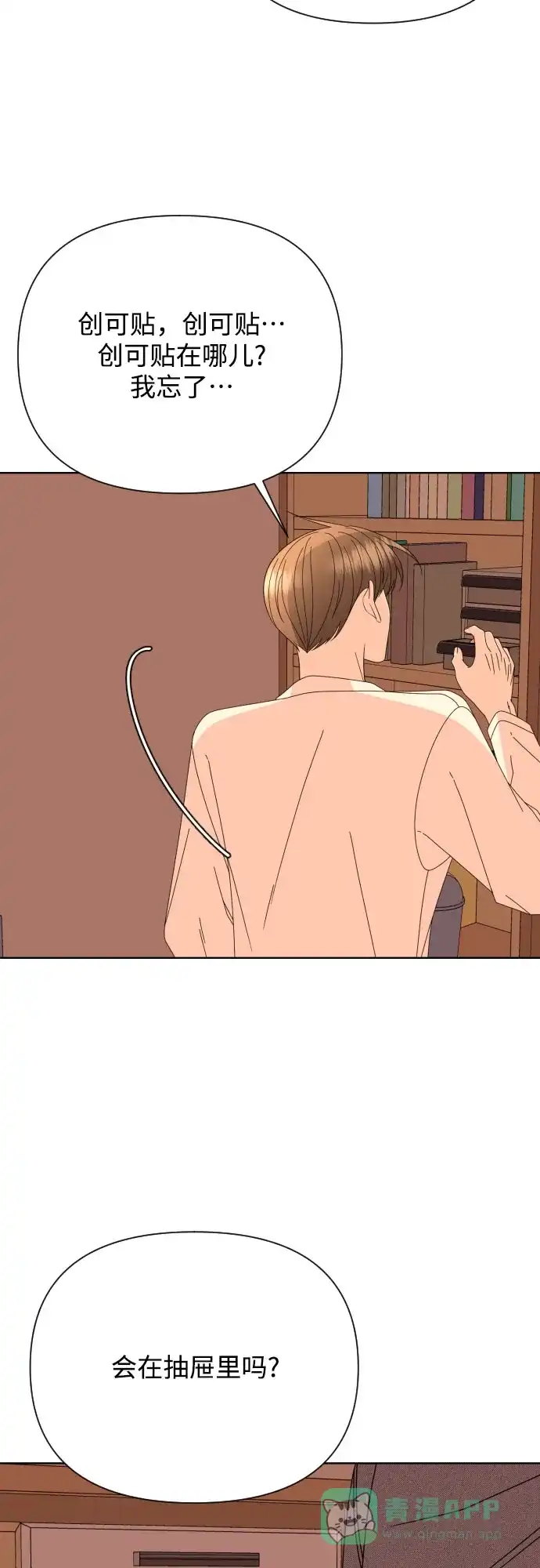 《请现身吧！》[第69话] back to the future（1） 第92页
