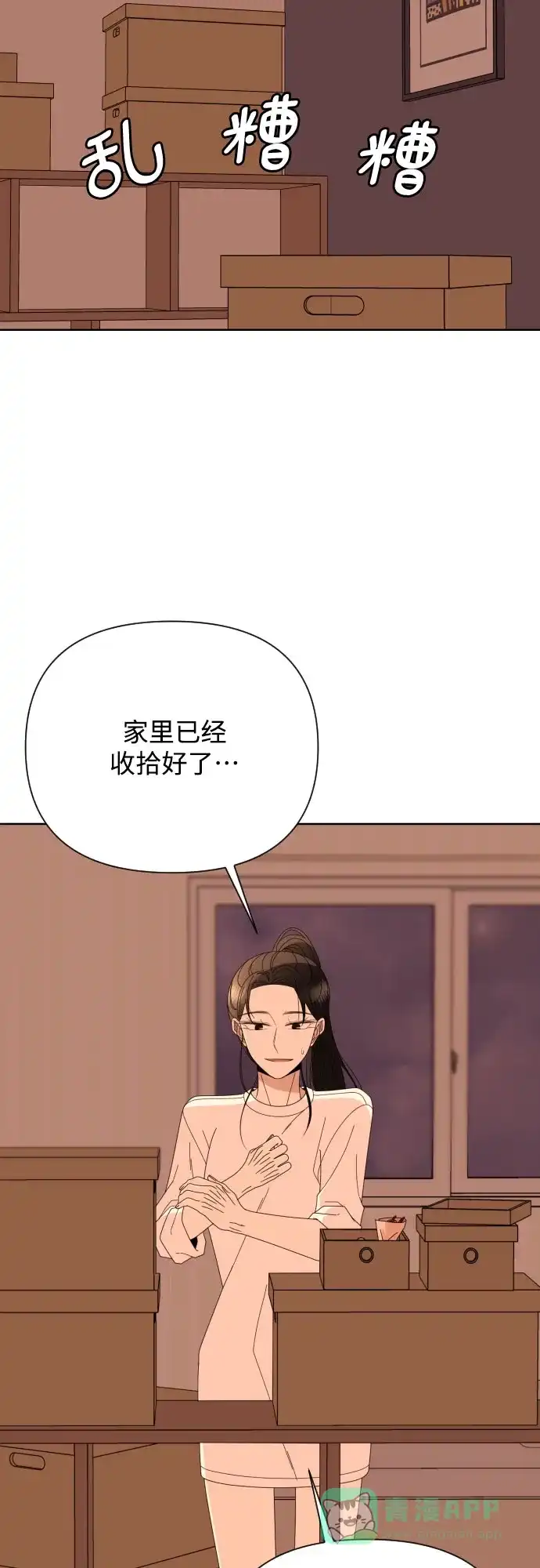 《请现身吧！》[第69话] back to the future（1） 第64页