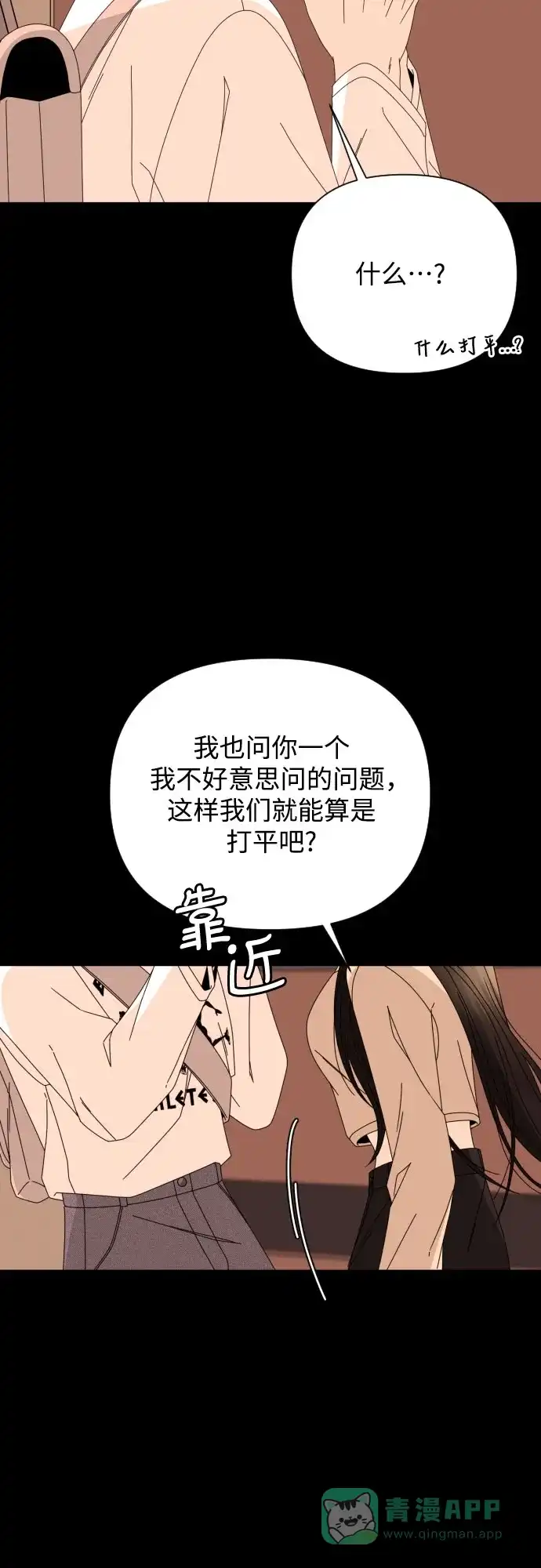 《请现身吧！》[第69话] back to the future（1） 第49页
