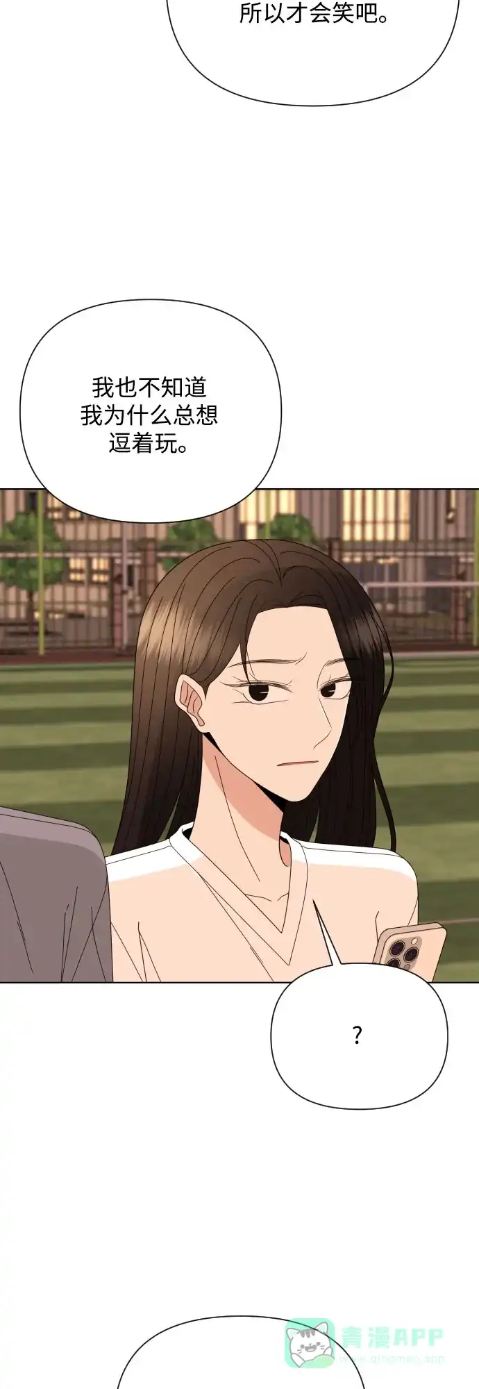 《请现身吧！》[第69话] back to the future（1） 第10页