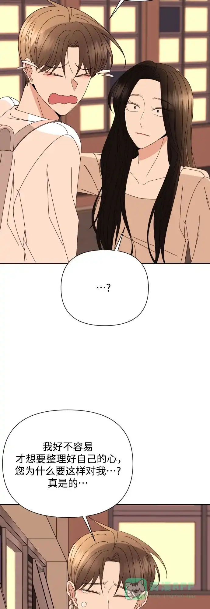 《请现身吧！》[第69话] back to the future（1） 第32页