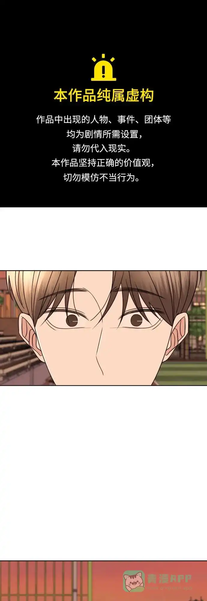 《请现身吧！》[第69话] back to the future（1） 第1页