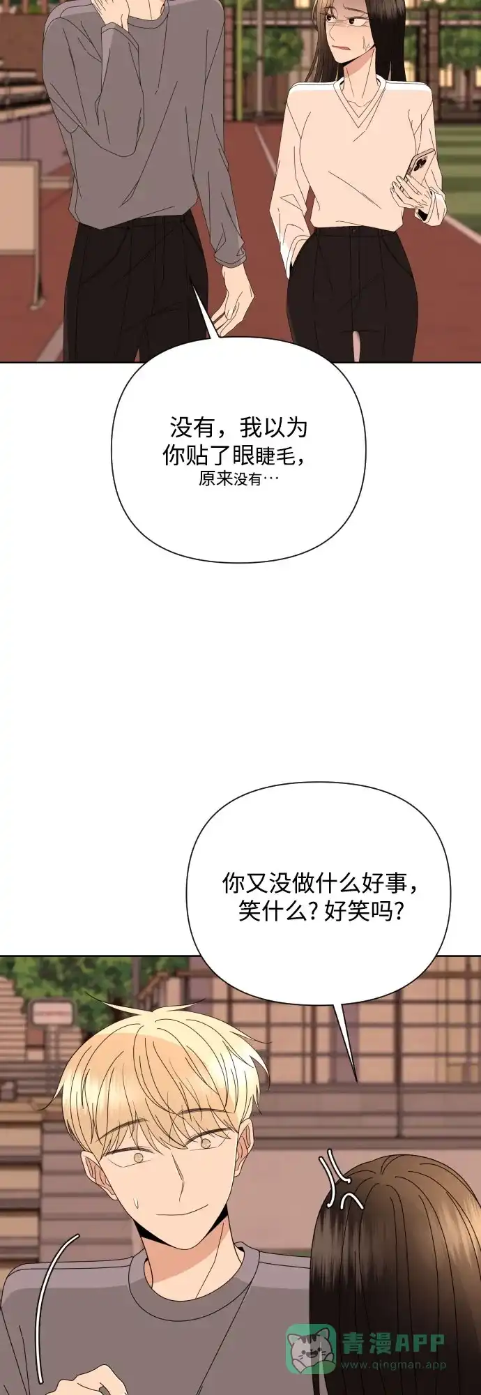 《请现身吧！》[第69话] back to the future（1） 第8页