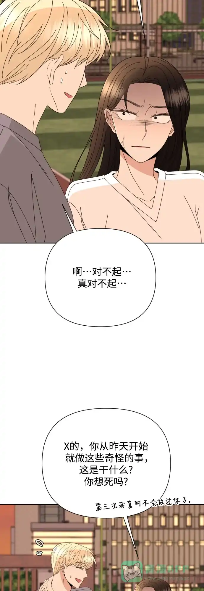 《请现身吧！》[第69话] back to the future（1） 第7页