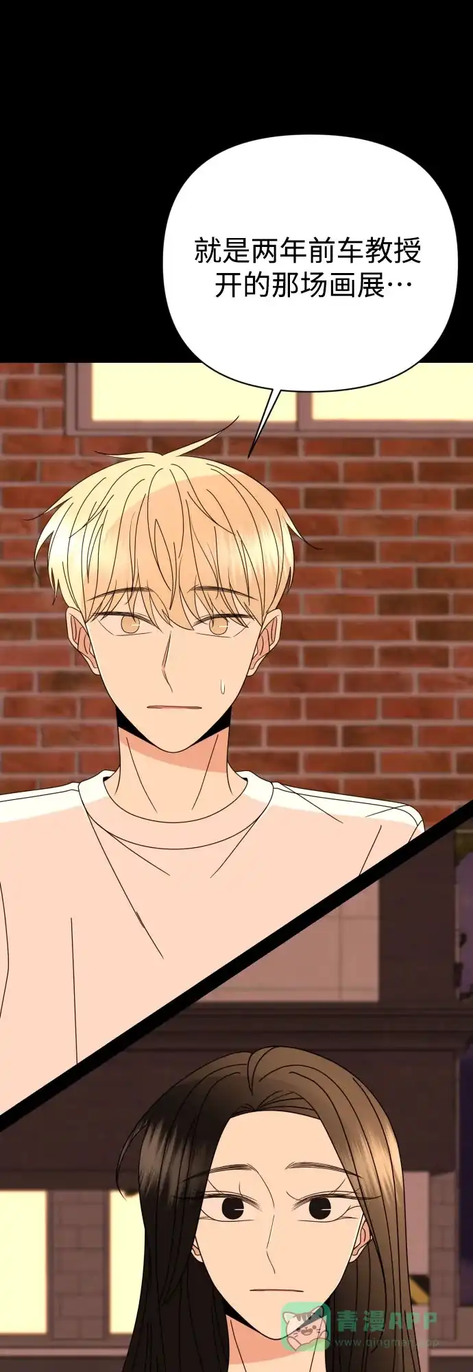 《请现身吧！》[第69话] back to the future（1） 第73页