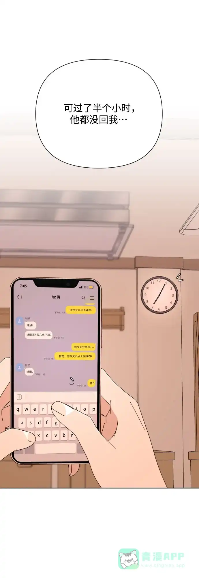 《请现身吧！》[第69话] back to the future（1） 第17页
