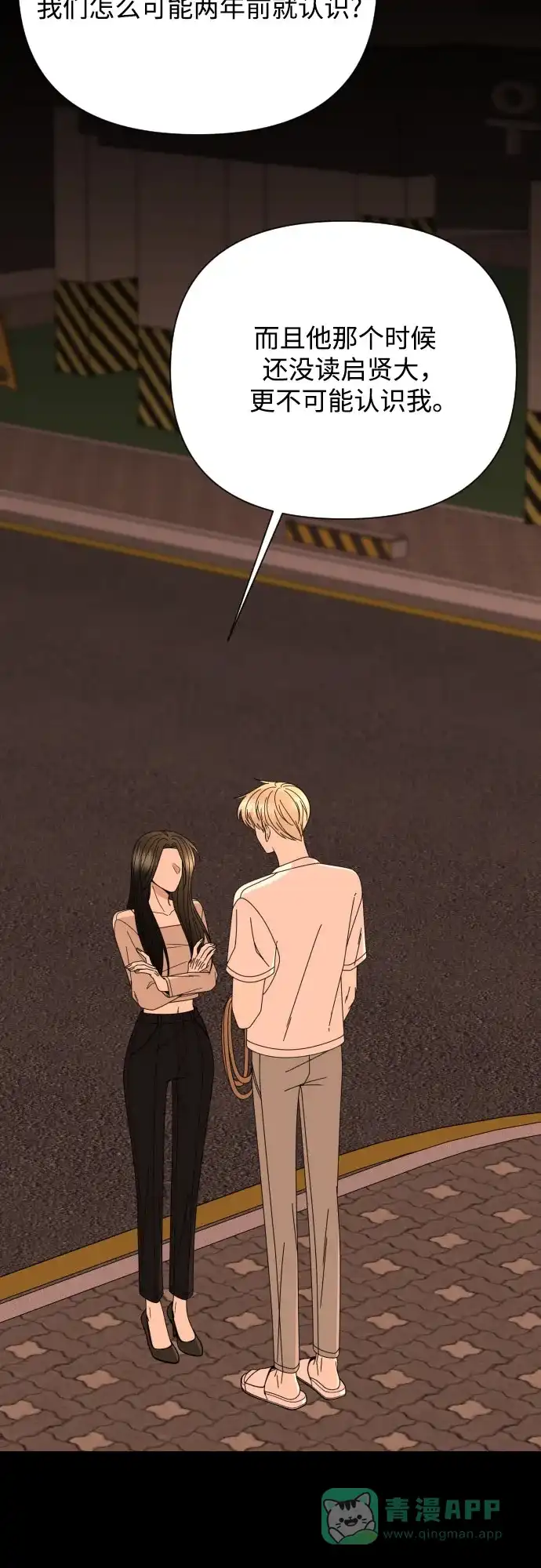 《请现身吧！》[第69话] back to the future（1） 第77页