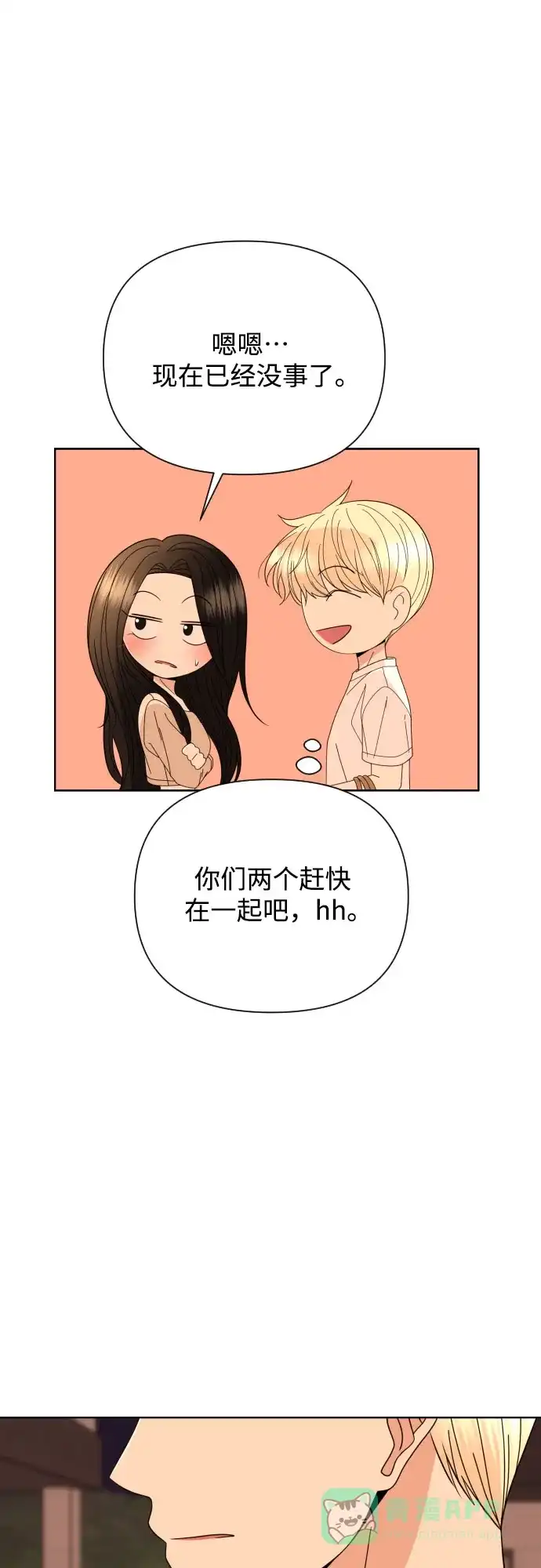 《请现身吧！》[第69话] back to the future（1） 第55页