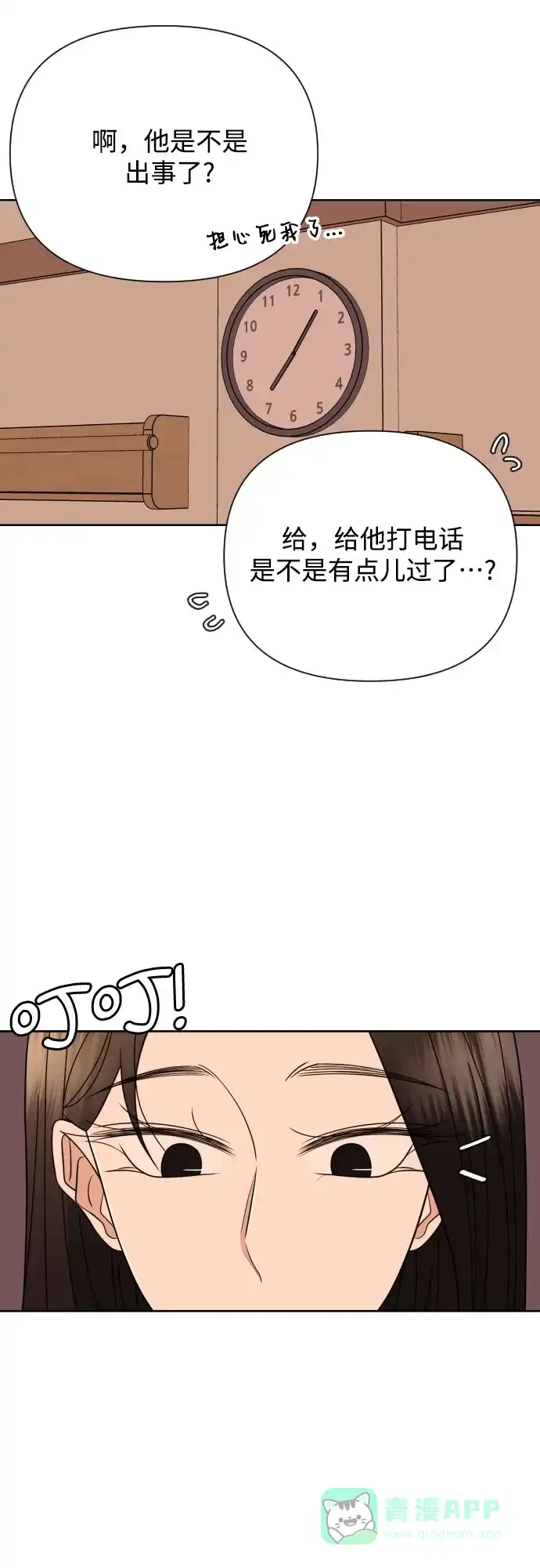 《请现身吧！》[第69话] back to the future（1） 第18页