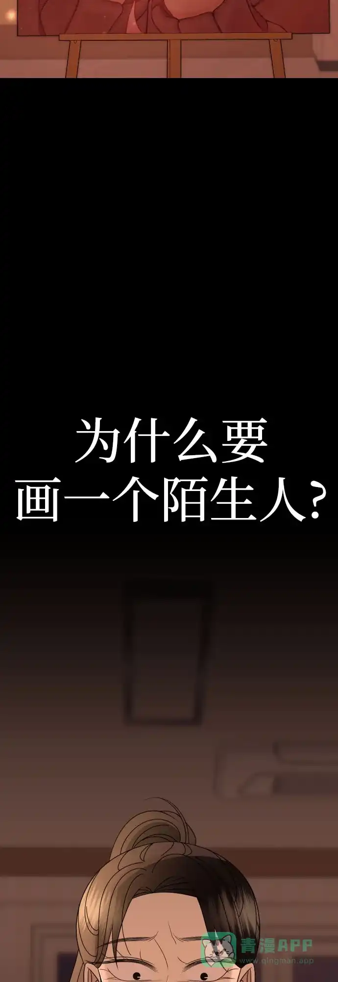 《请现身吧！》[第69话] back to the future（1） 第80页