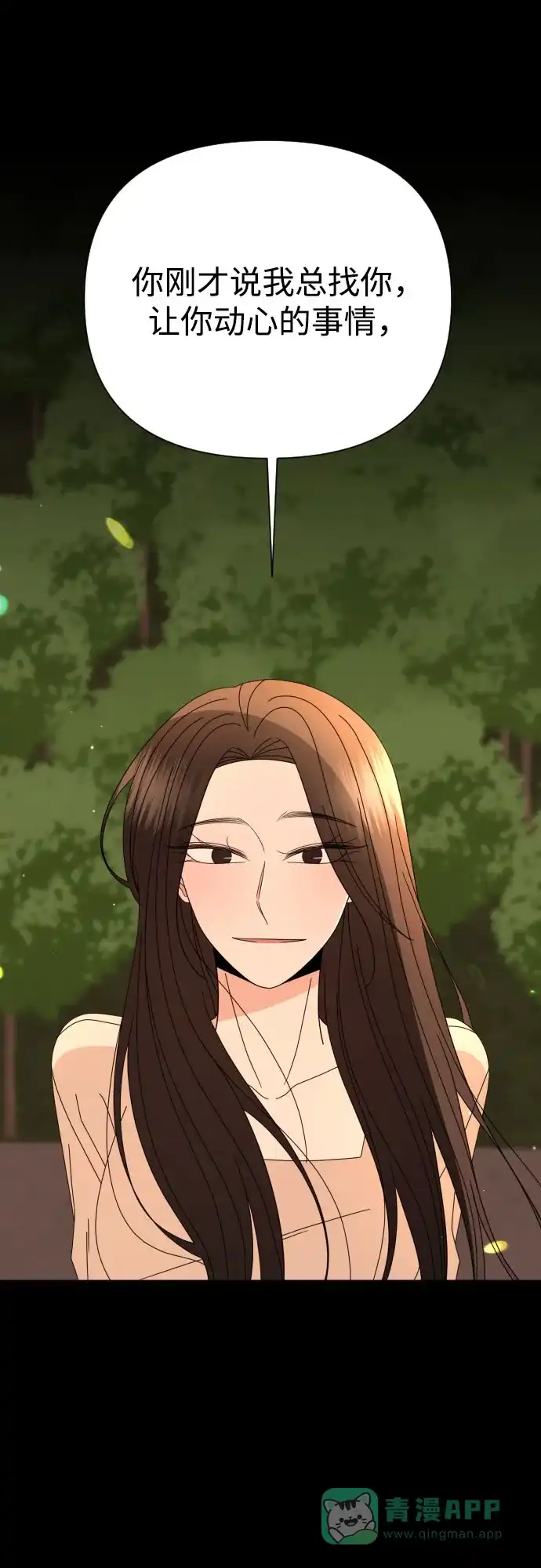 《请现身吧！》[第69话] back to the future（1） 第50页