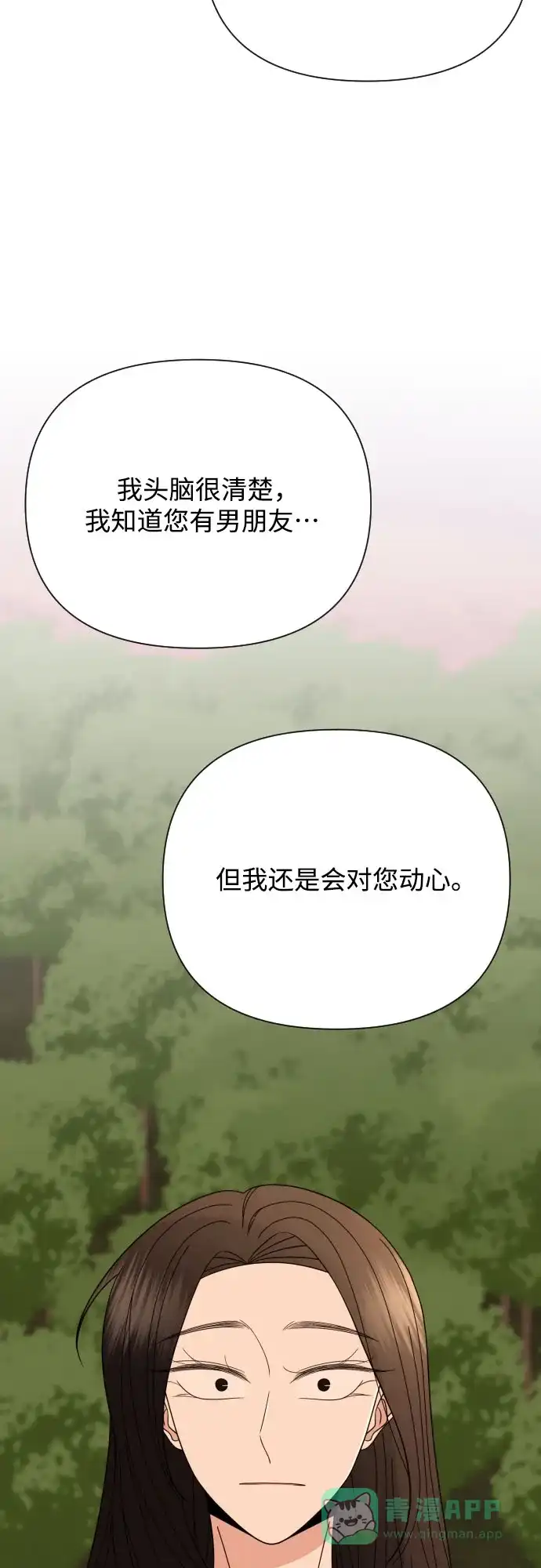 《请现身吧！》[第69话] back to the future（1） 第36页