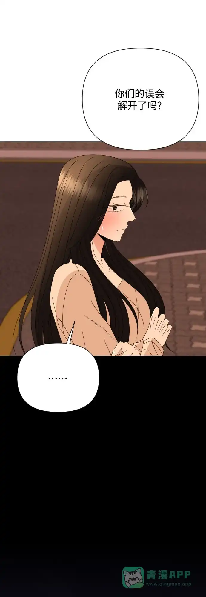 《请现身吧！》[第69话] back to the future（1） 第43页