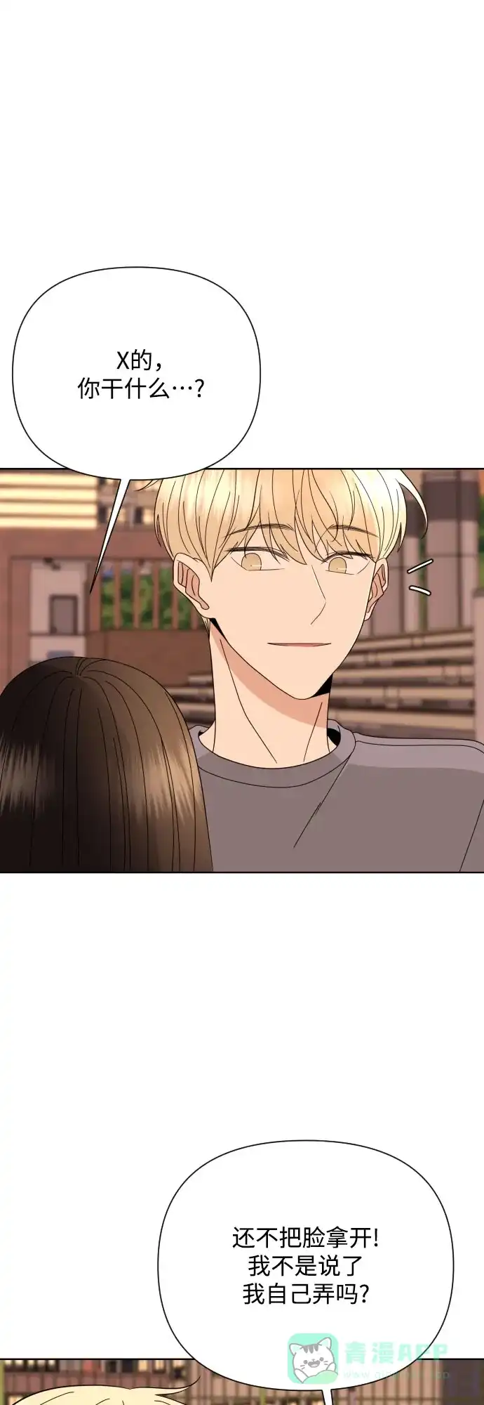 《请现身吧！》[第69话] back to the future（1） 第6页