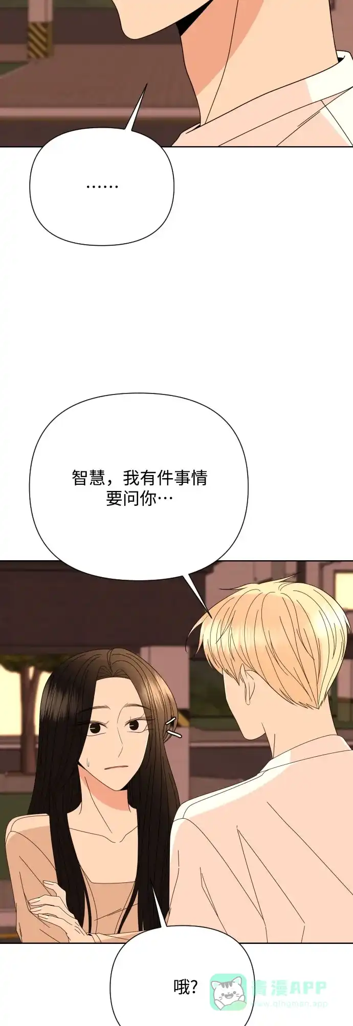 《请现身吧！》[第69话] back to the future（1） 第56页