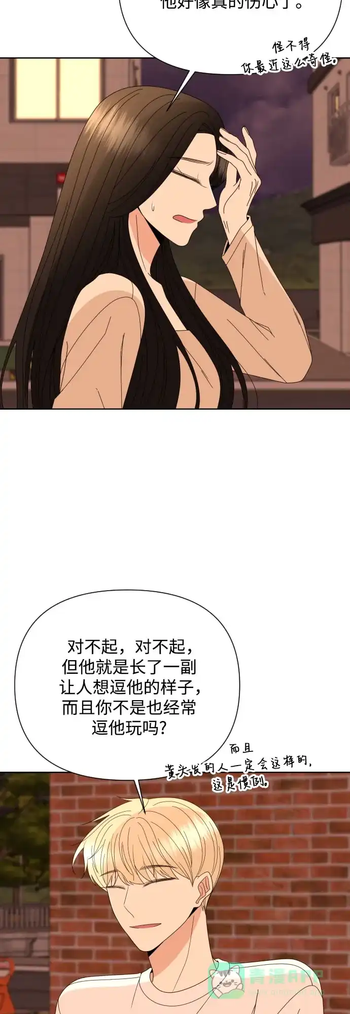 《请现身吧！》[第69话] back to the future（1） 第40页