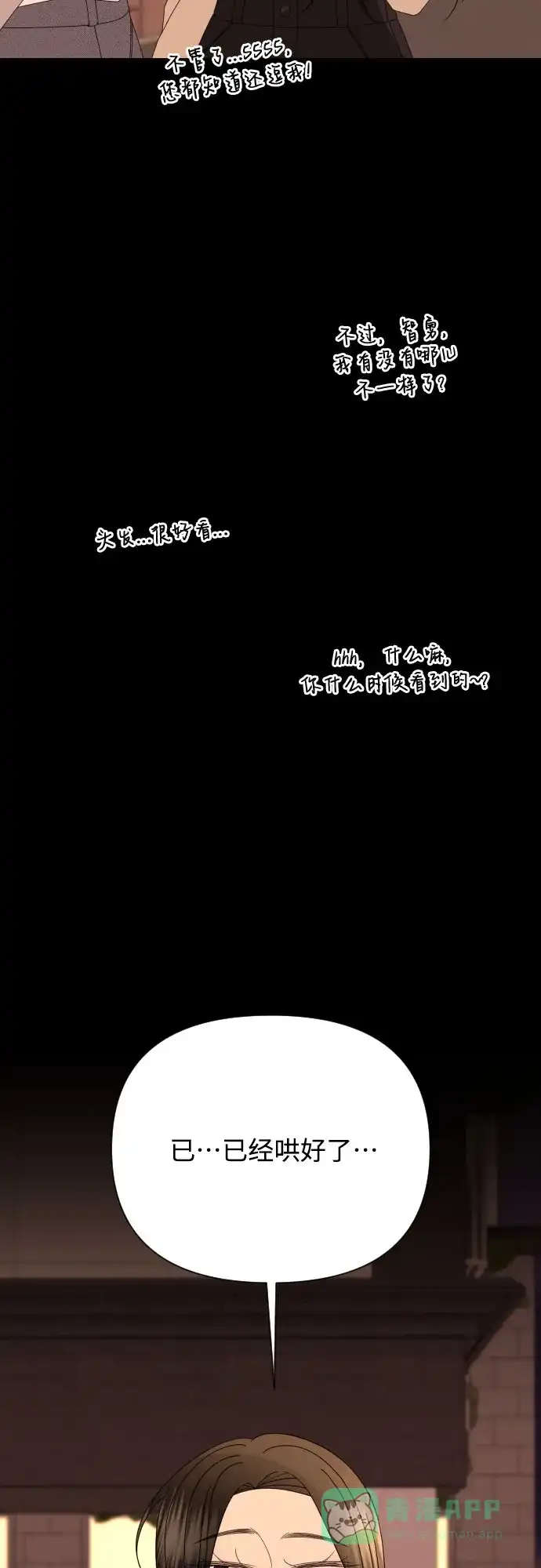 《请现身吧！》[第69话] back to the future（1） 第53页