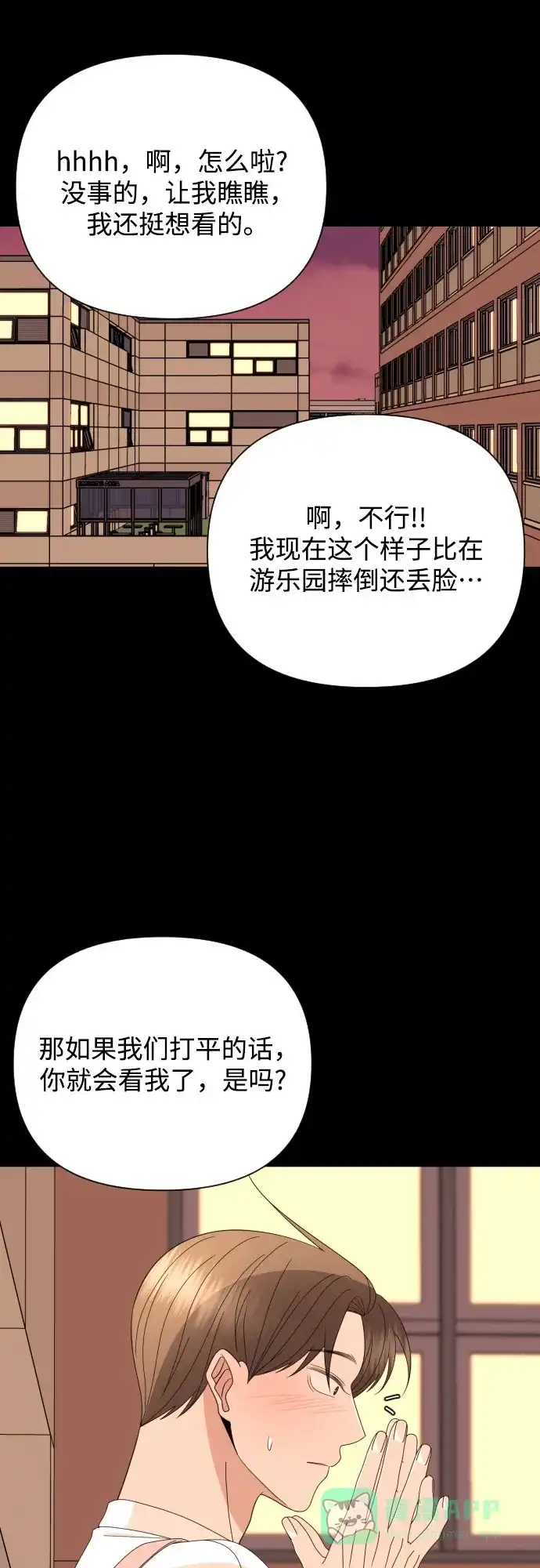 《请现身吧！》[第69话] back to the future（1） 第48页