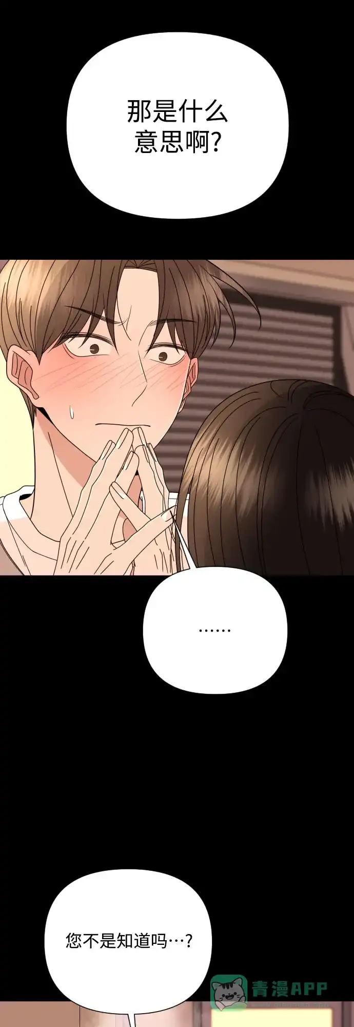 《请现身吧！》[第69话] back to the future（1） 第51页