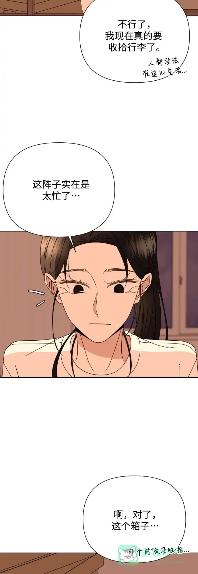 《请现身吧！》[第69话] back to the future（1） 第65页