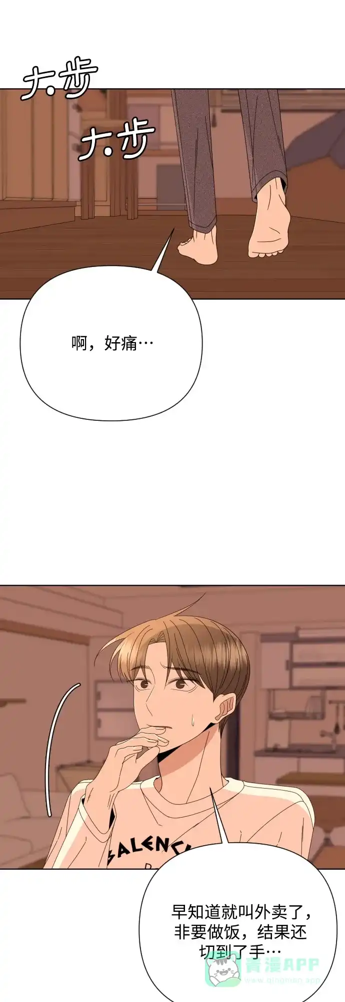 《请现身吧！》[第69话] back to the future（1） 第91页