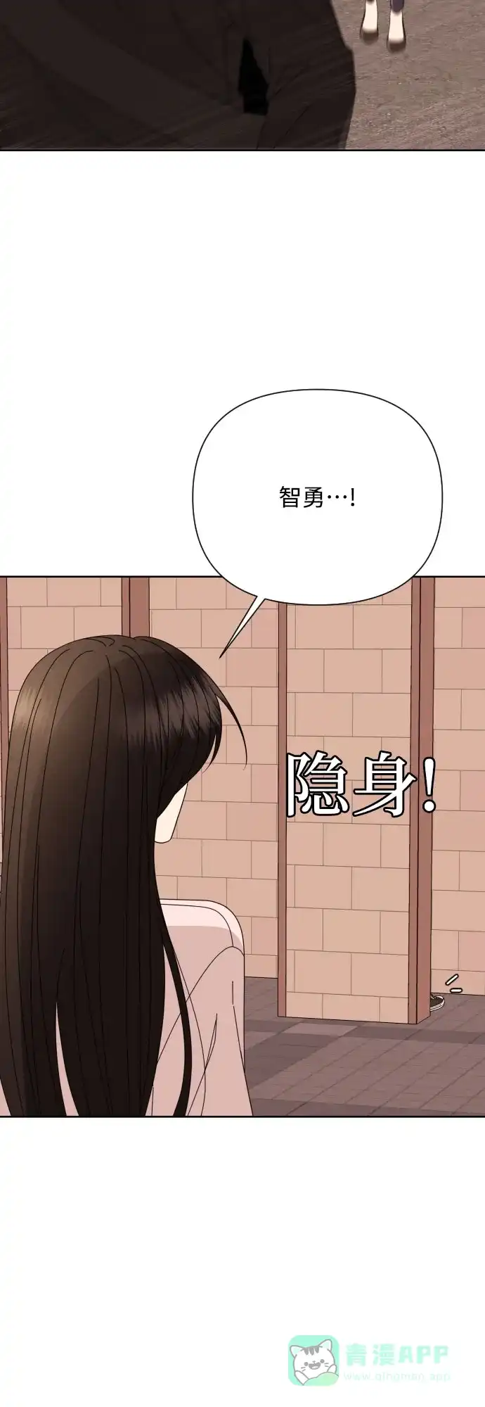 《请现身吧！》[第69话] back to the future（1） 第22页