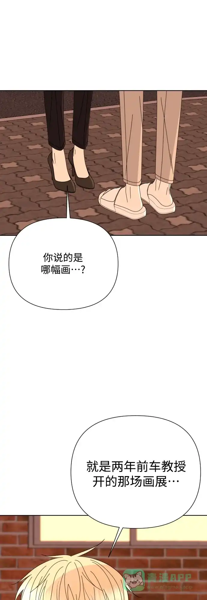 《请现身吧！》[第69话] back to the future（1） 第61页