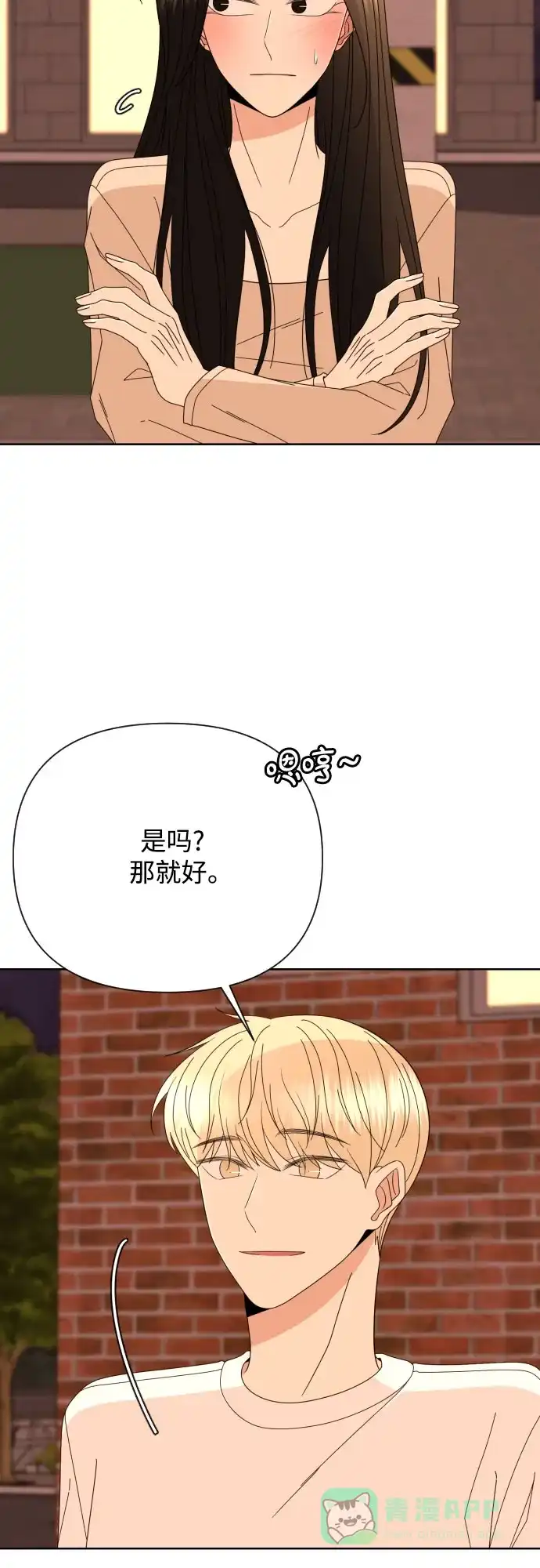《请现身吧！》[第69话] back to the future（1） 第54页