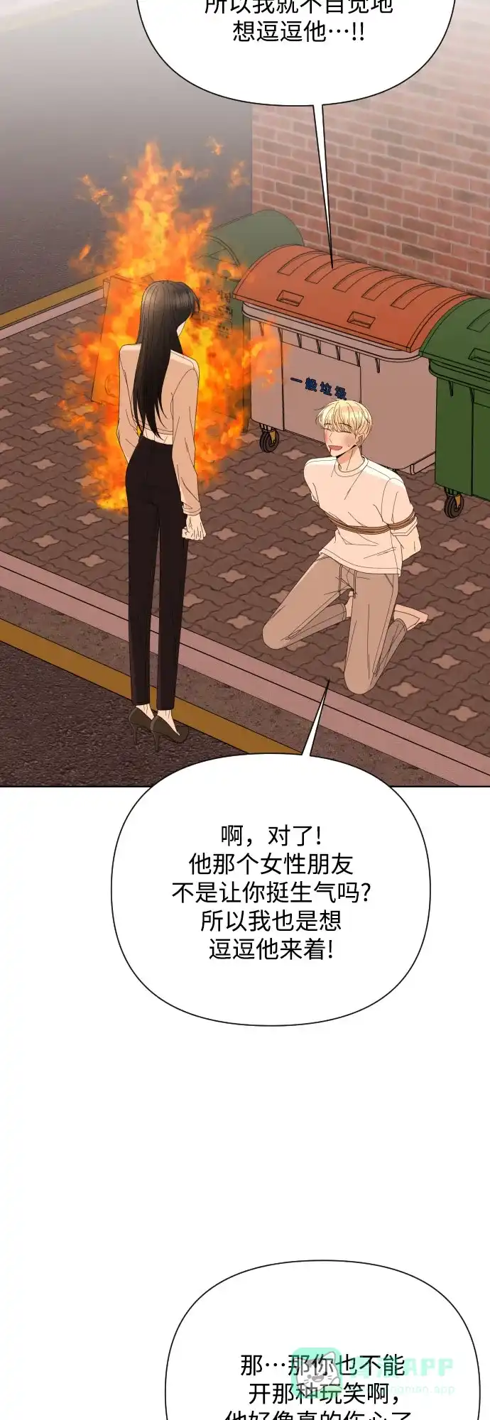 《请现身吧！》[第69话] back to the future（1） 第39页