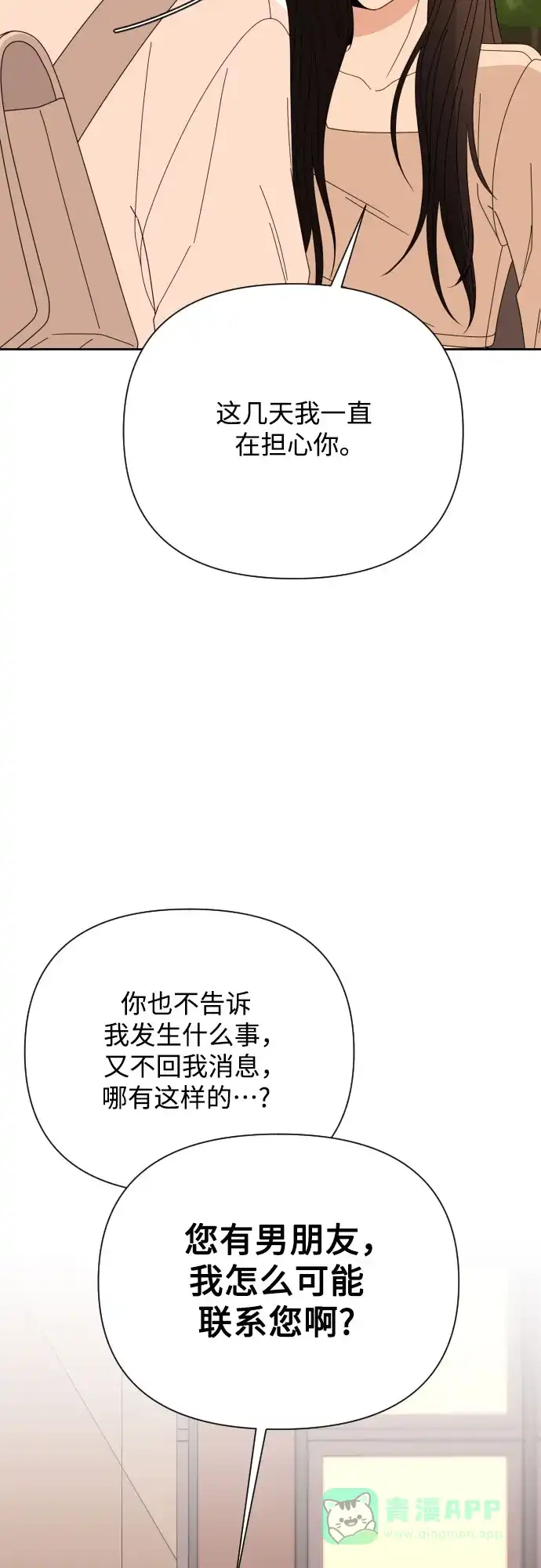 《请现身吧！》[第69话] back to the future（1） 第28页