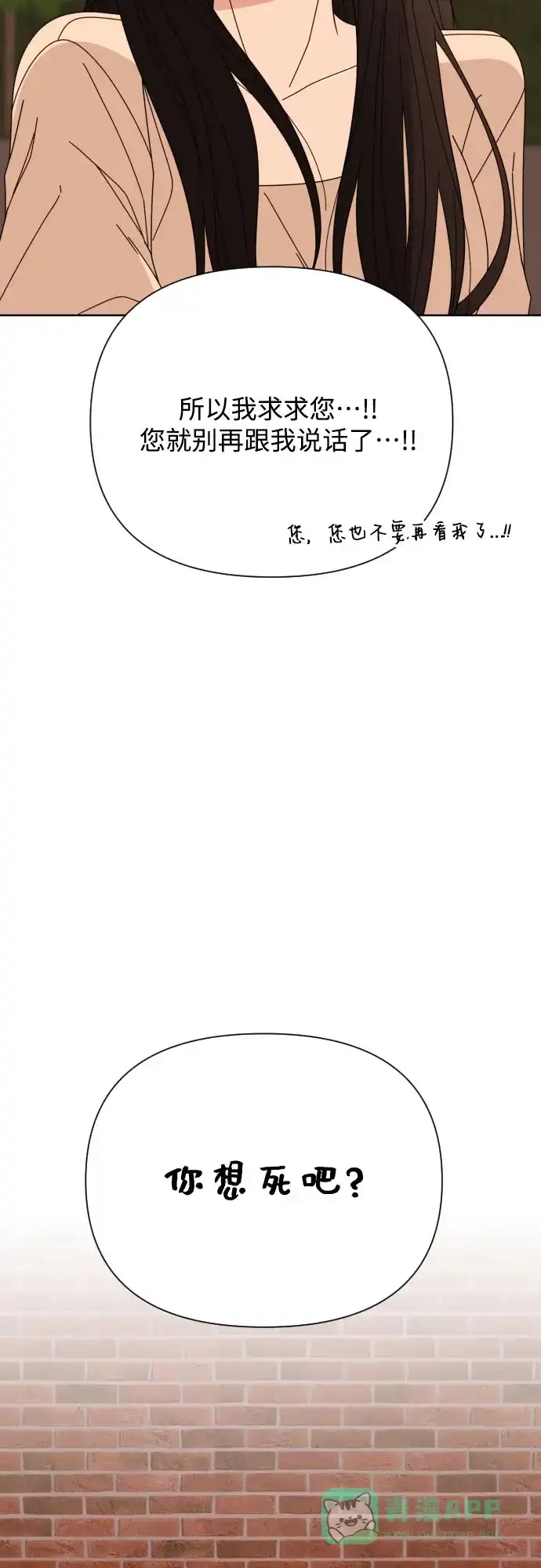 《请现身吧！》[第69话] back to the future（1） 第37页