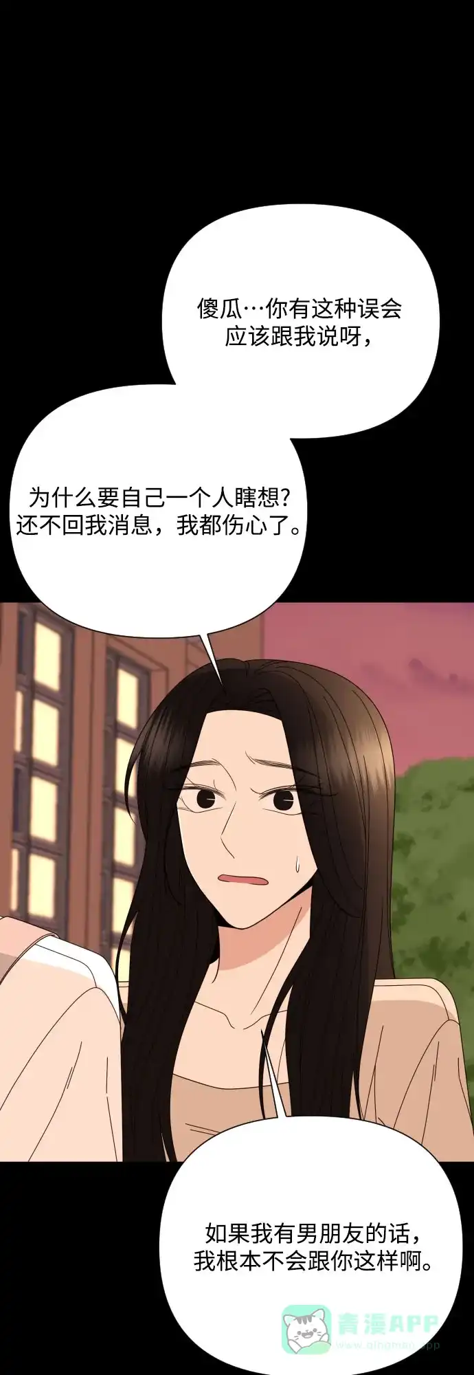 《请现身吧！》[第69话] back to the future（1） 第46页