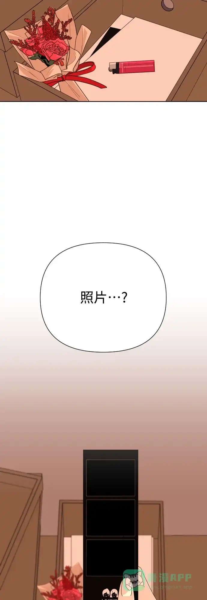 《请现身吧！》[第69话] back to the future（1） 第67页