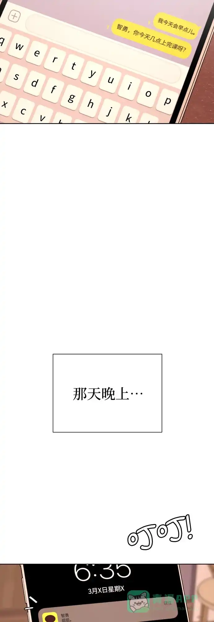 《请现身吧！》[第69话] back to the future（1） 第14页